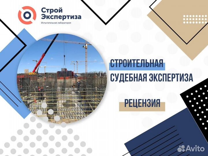 Строительная судебная экспертиза, рецензия