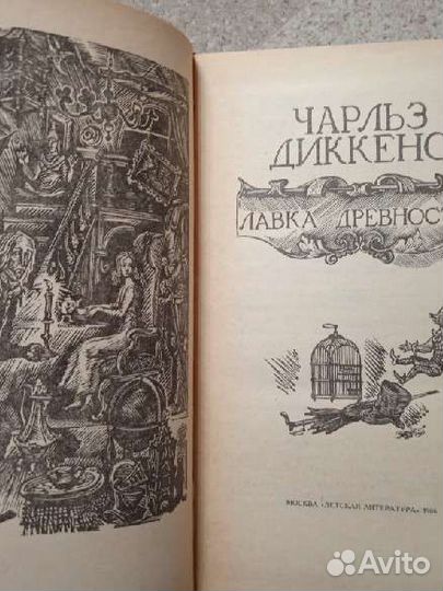Лавка древностей (Чарльз Диккенс)