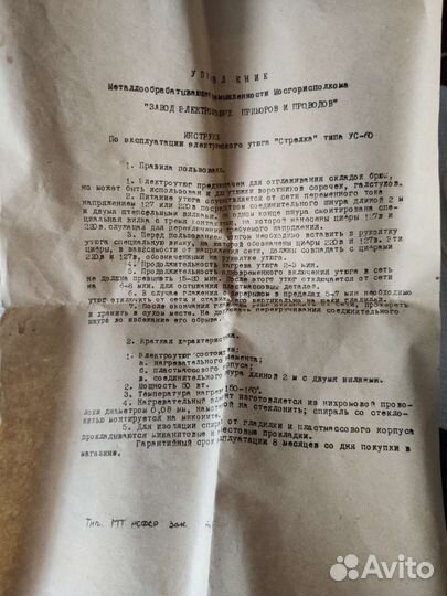 Электроутюг 