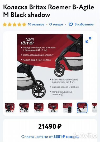 Коляска прогулочная детская Britax roemer