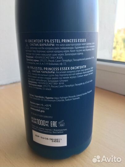 Оксигент 9 Princess Essex Estel 1000 мл