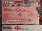 Билеты фк Спартак с 1997 по 2000 г