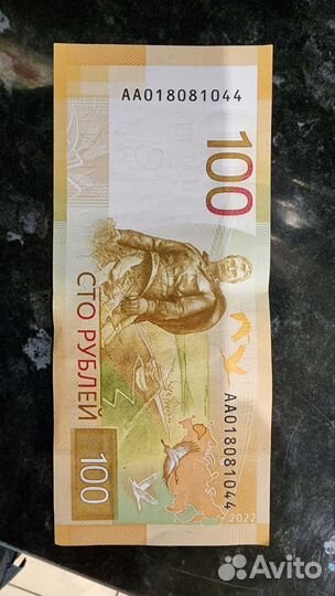 Банкнота 100р серии аа 018081044