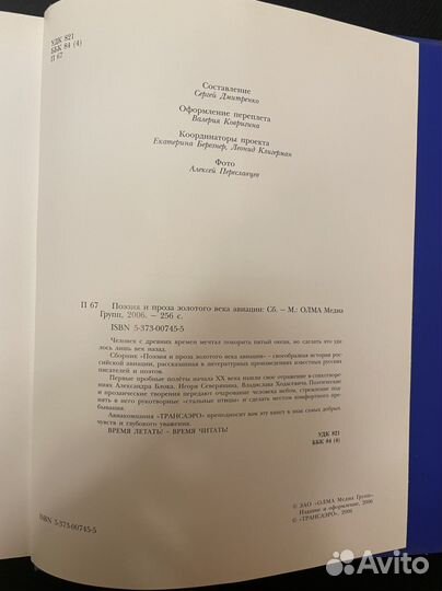 Новая книга Поэзия и проза золотого века авиации