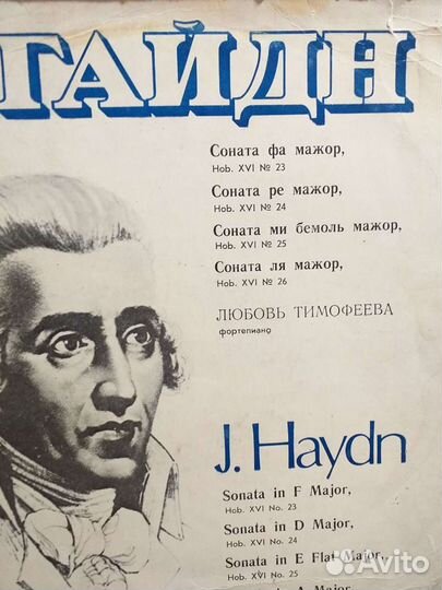 Виниловые пластинки классика Й. Гайдн