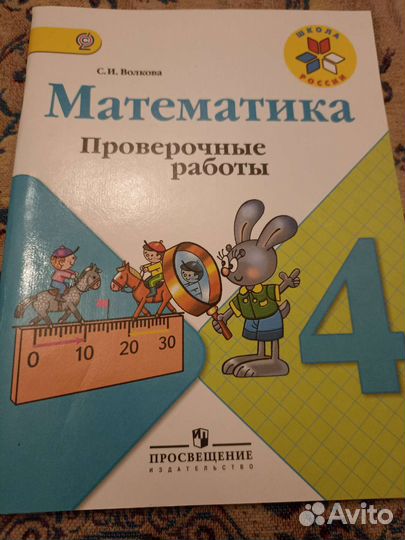 Проверочные работы работы математика 4 класс