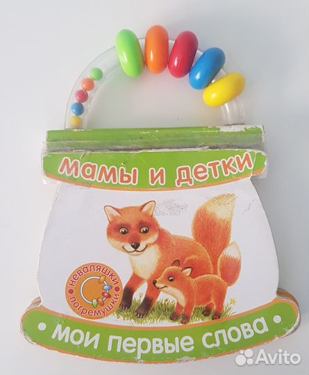 Мамы и детки