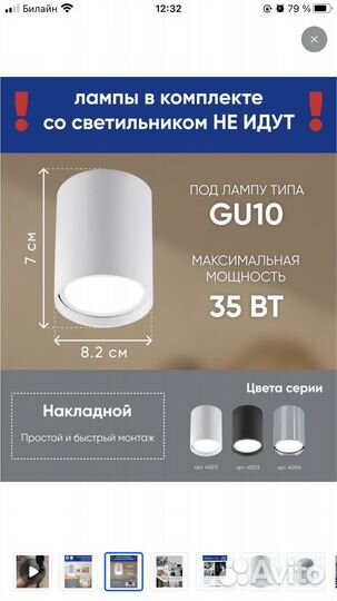 Светильник потолочный 4 шт