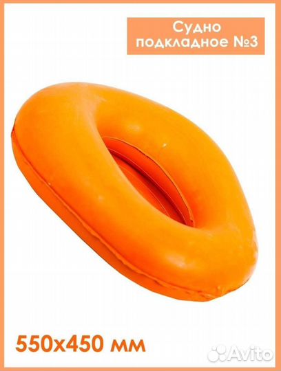 Судно (утка) медицинская