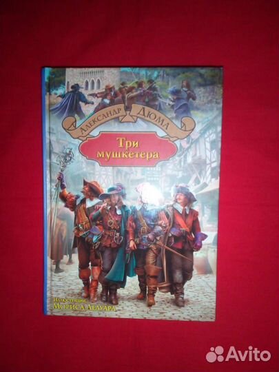 Три мушкетёра