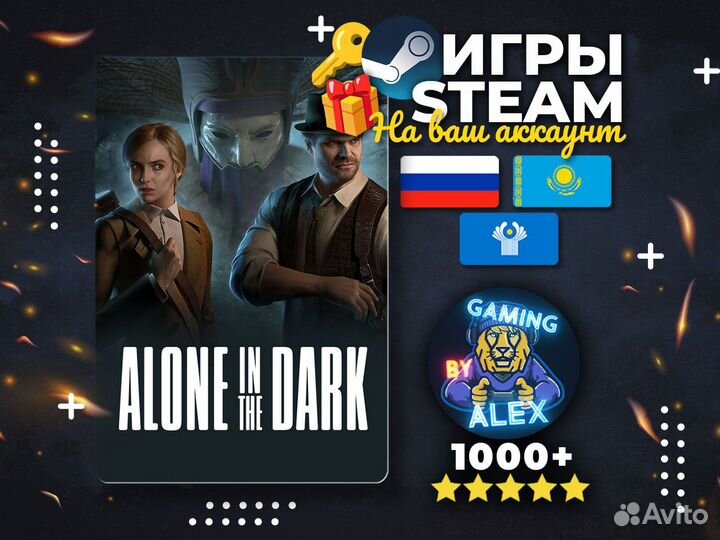 Alone in dark (2024) Steam и пополнение