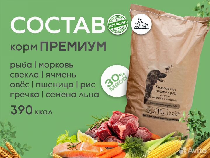 Корм для собак 15 кг премиум 30% мяса