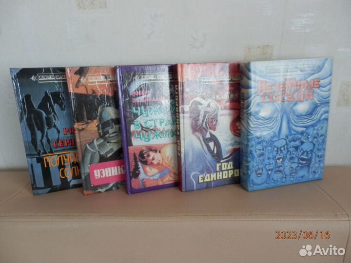 Библиотека зарубежной фантастики