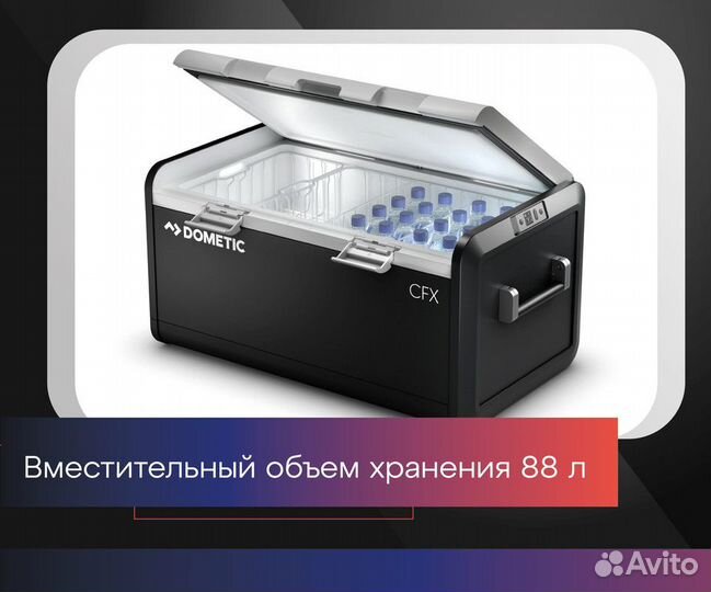 Автохолодильник компрессорный 88 л Dometic