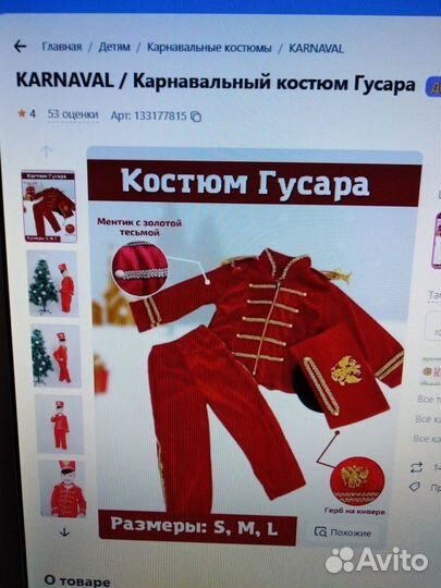 Новогодний костюм гусар