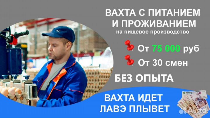 Вахта Разнорабочий питанием+проживание бесплатно