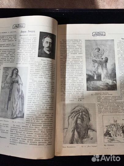 Журнал За 7 Дней 1911г