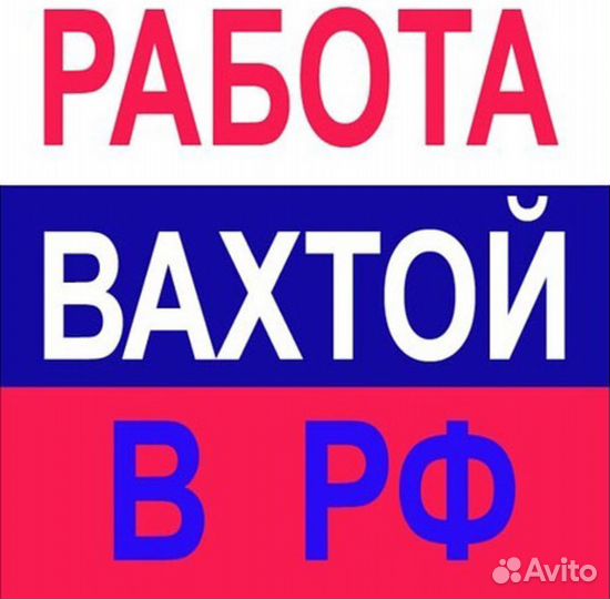 Маляр по мк на Вахту с проживанием