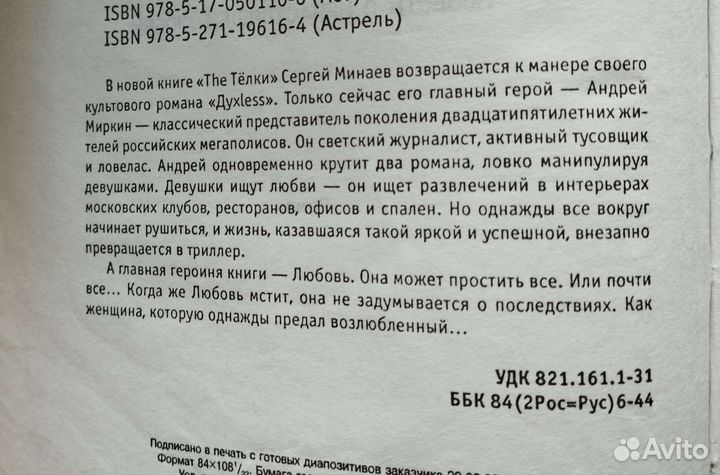 Книга Сергея Минаева 