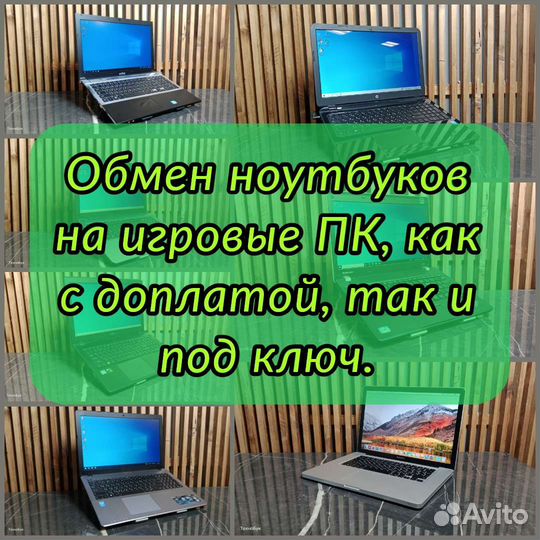 Обмен ноутбуков на Игровые пк