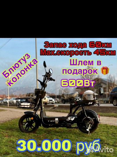 Электроскутер