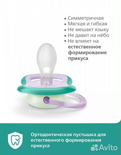 Пустышки avent 0 6 новые светятся в темноте