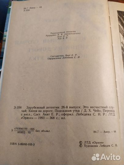 Детективы зарубежных писателей