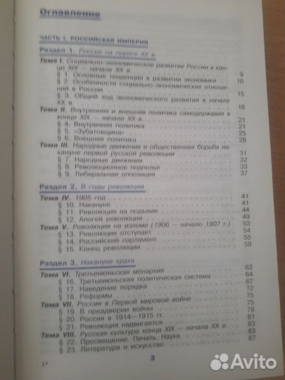 История России 11 класс