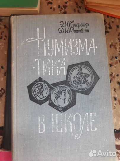 Учебник по нумизматике