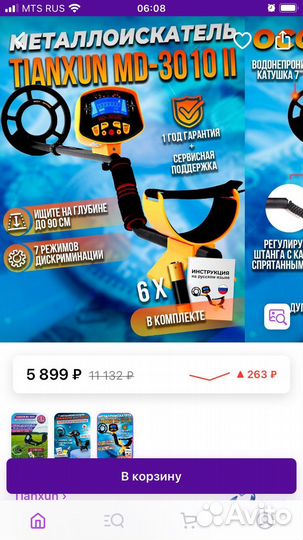 Металлоискатель