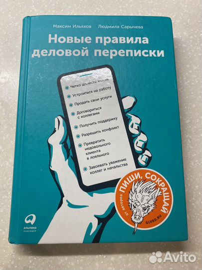 Новые правила деловой переписки