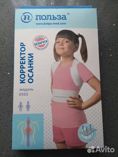 Корректор осанки детский