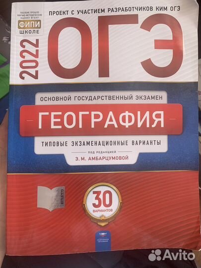 География 9 класс огэ сборник заданий