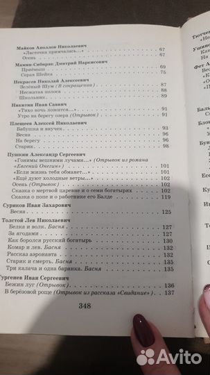 Хрестоматия по литературе 3 класс