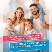 Банкроство граждан, списание долгов и кредитов, Бронницы