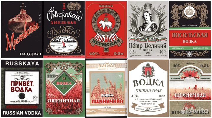 Этикетки водка коньяк ликер настойки