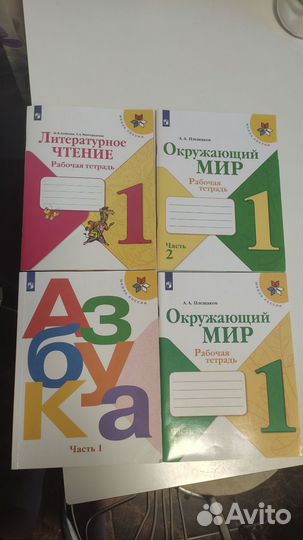 Рабочие тетради 1 класс