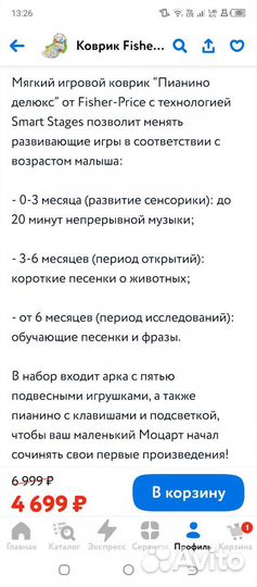 Развивающий коврик