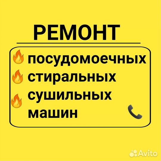 Ремонт посудомоечных машин,мастер с выездом на дом