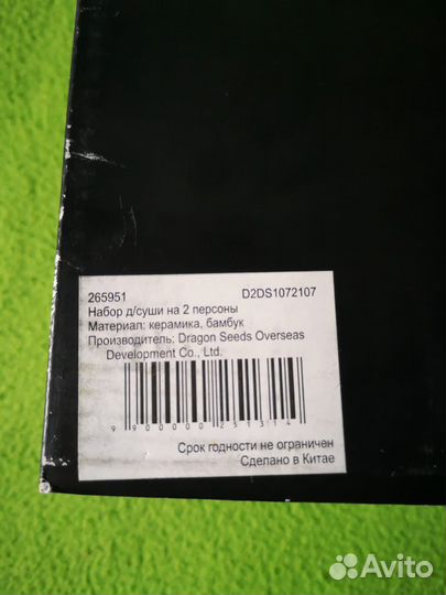 Набор для суши на 2 персоны