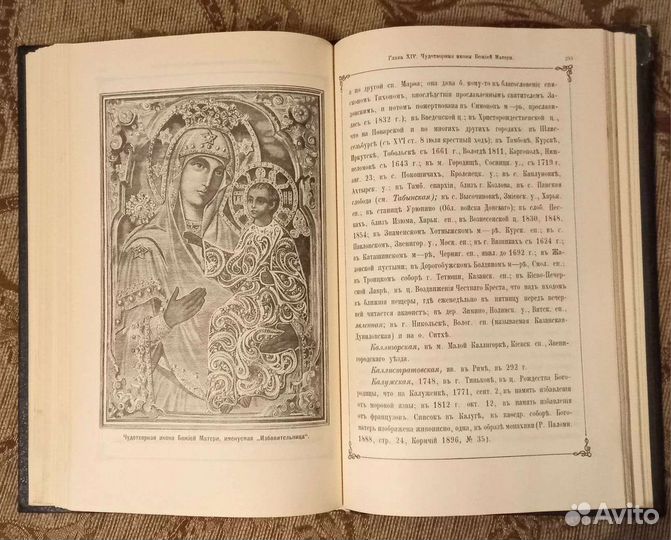 Книга о жизни святой Богородицы