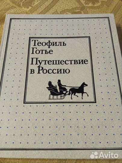 Книга Готье Т. 