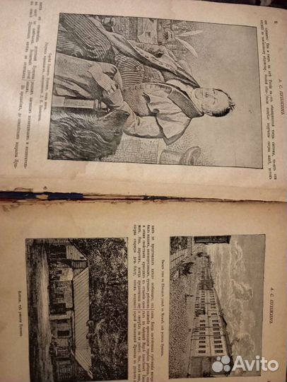 Антыквариат 1900 год Пушкин