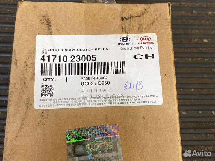 Рабочий целиндр сцепления киа рио