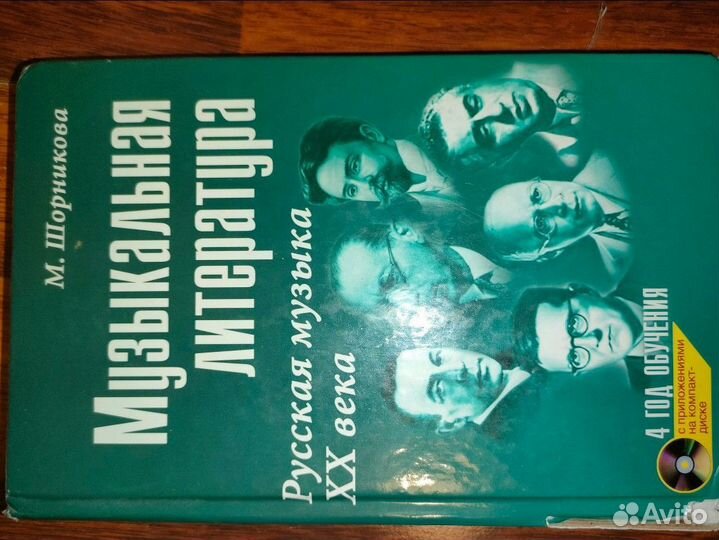 Музыкальная литература