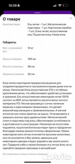 Ель искуственная литая 210 новая