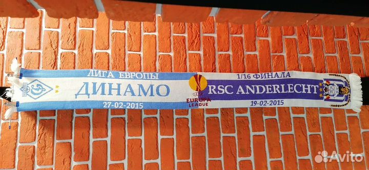 Шарф Динамо Москва-Андерлехт