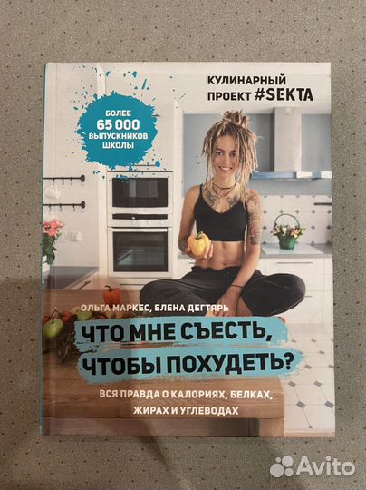 Что мне съесть, чтобы похудеть