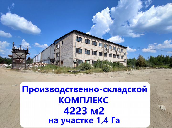 Продам Производственно-складской комплекс, 4223 м²