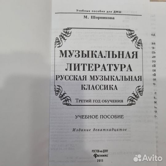 Учебник музыкальная литература 3 год обучения